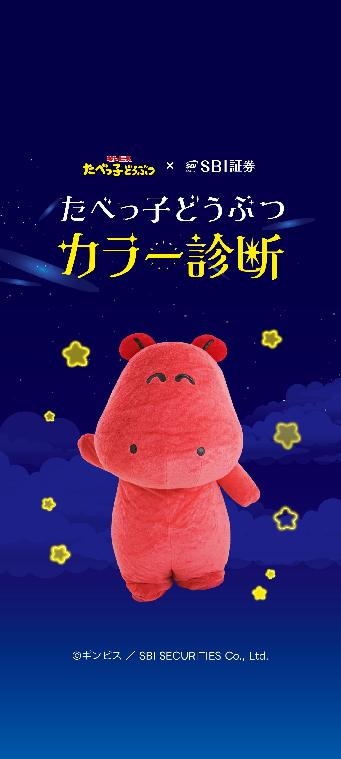 慈愛のピンク | たべっ子どうぶつカラー診断｜SBI証券